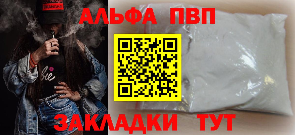 А ПВП СК  Альфа ПВП кристаллы  Alfa_PVP  A PVP СК КРИС  Вход с VPN  магазин  наркотиков  Зеленокумск 