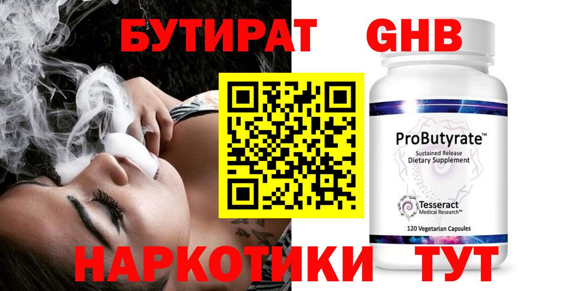 Зеленокумск  Бутират 99%  Вход с VPN 