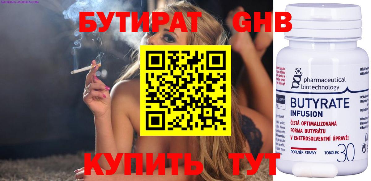 БУТИРАТ вода Зеленокумск