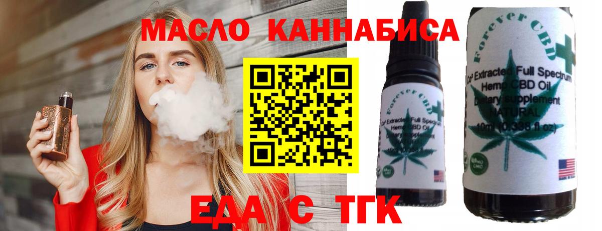 Еда ТГК конопля  Вход с VPN  Зеленокумск 