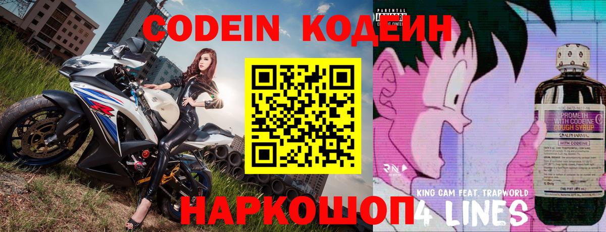 Codein Purple Drank Зеленокумск