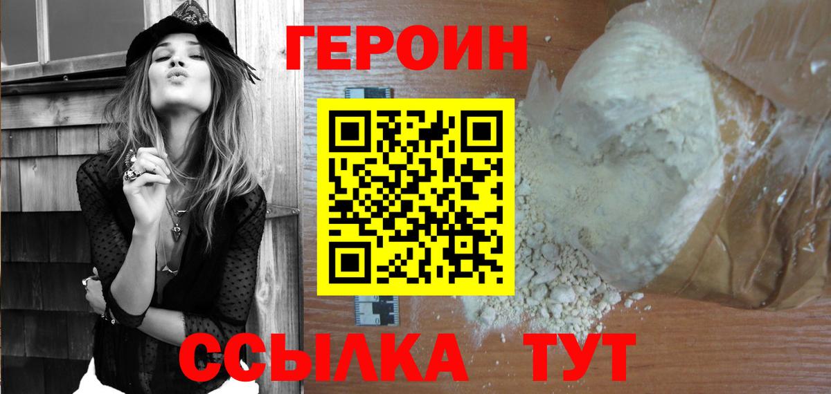 ГЕРОИН Heroin  ГЕРОИН  Зеленокумск  Вход с VPN 
