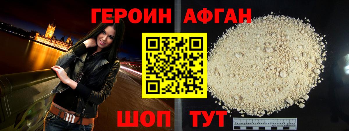Героин хмурый Зеленокумск