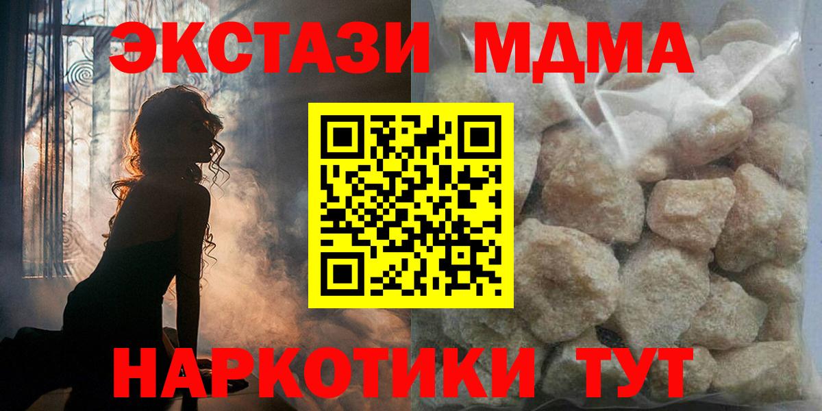 МДМА VHQ  Вход с VPN  Зеленокумск  MDMA  MDMA Molly 