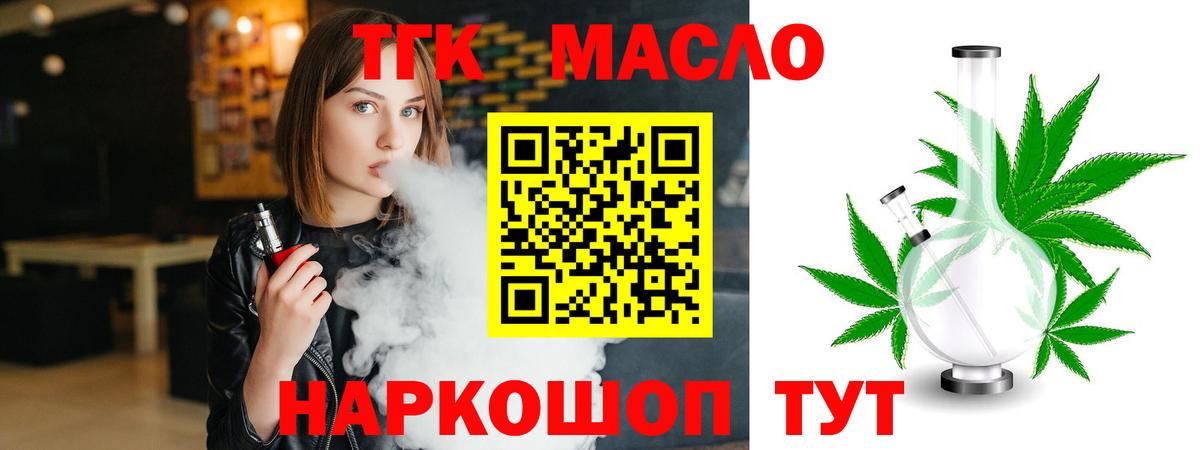 ТГК Wax  Вход с VPN  ТГК гашишное масло  Зеленокумск 